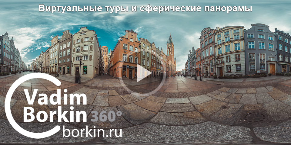 Виртуальные туры Калининград